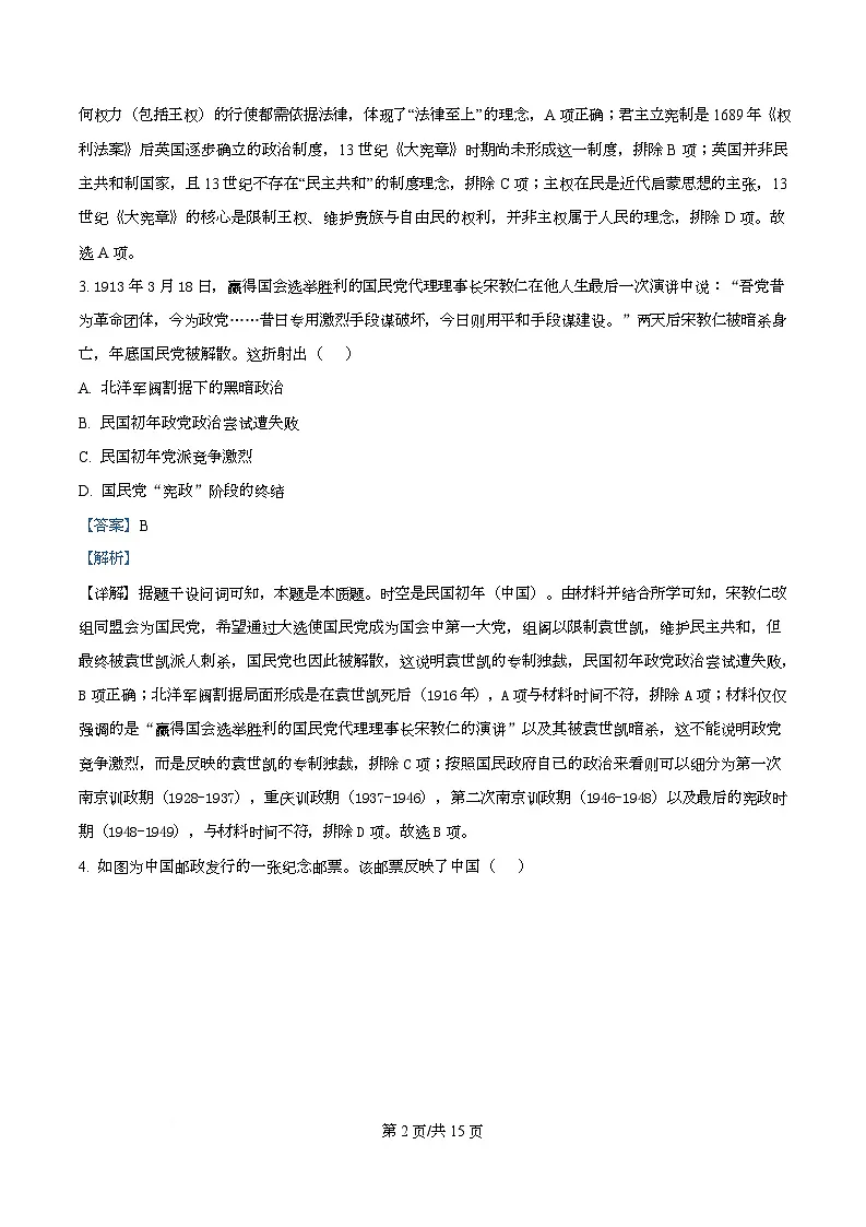 浙江省台州市四校2025-2026学年高二上学期期中联考历史试题 Word版含解析第2页