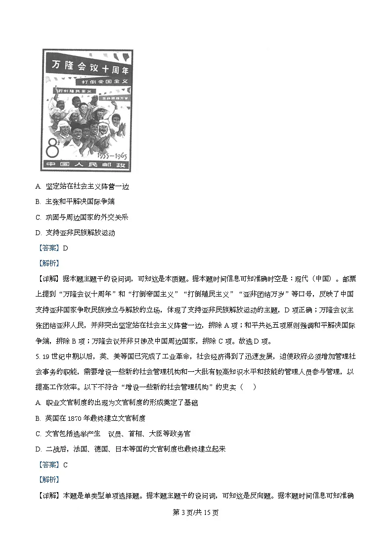浙江省台州市四校2025-2026学年高二上学期期中联考历史试题 Word版含解析第3页