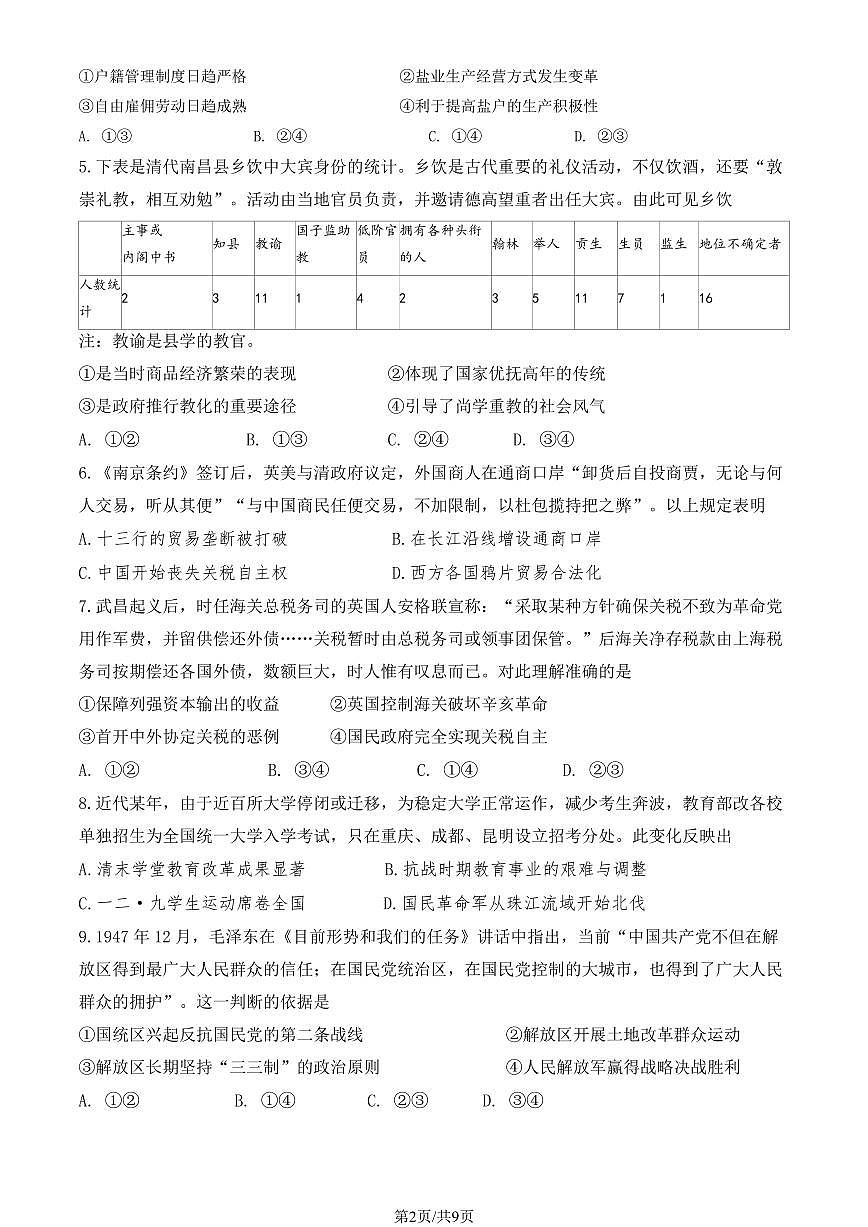 2025北京昌平一中高三上10月月考历史（教师版）试卷第2页