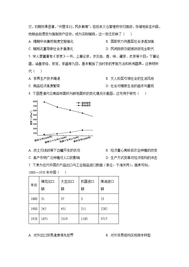 福建省泉州市四校2025-2026学年高三上学期期中考试历史试卷（学生版）第2页