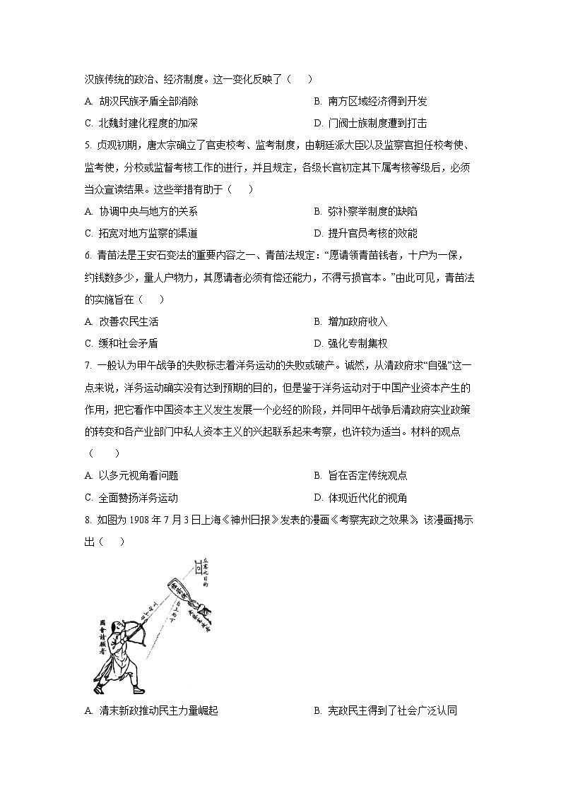福建省福州市四校联盟2025-2026学年高二上学期期中联考历史试卷（学生版）第2页