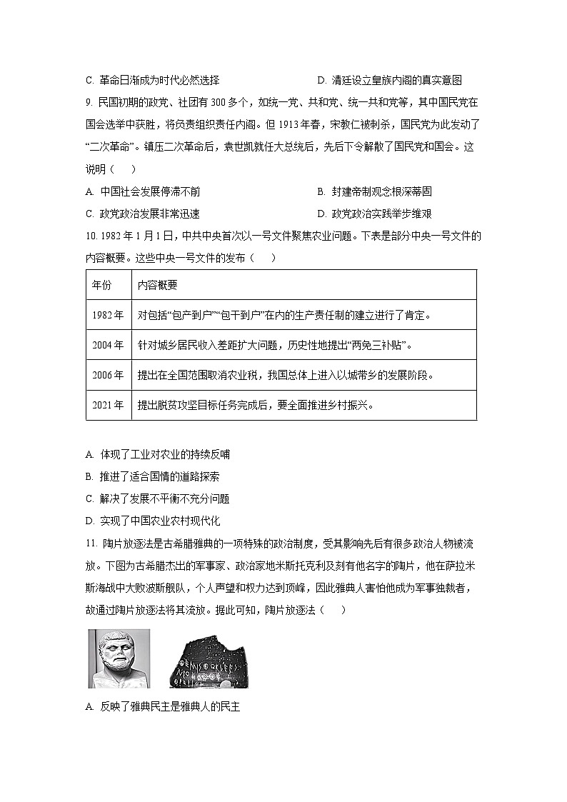 福建省福州市四校联盟2025-2026学年高二上学期期中联考历史试卷（学生版）第3页