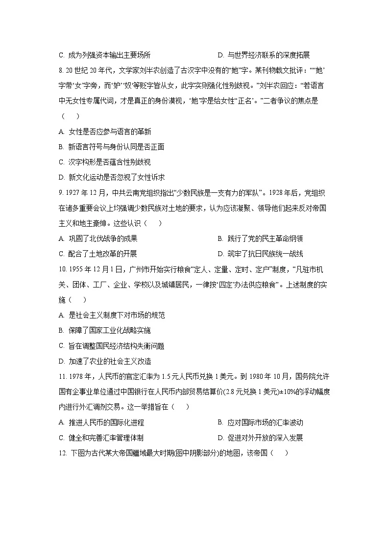 福建省泉州市四校2025-2026学年高三上学期期中考试历史试卷（学生版）第3页