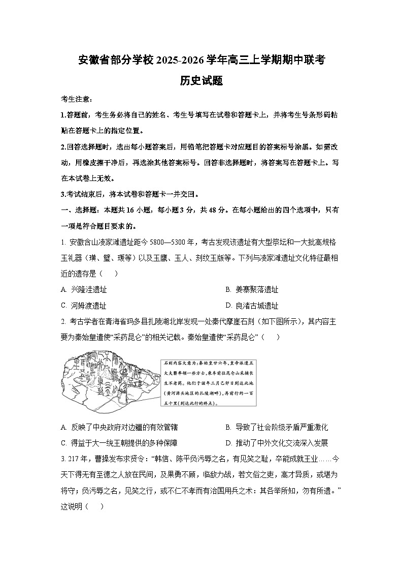 安徽省部分学校2025-2026学年高三上学期期中联考历史试卷（学生版）第1页