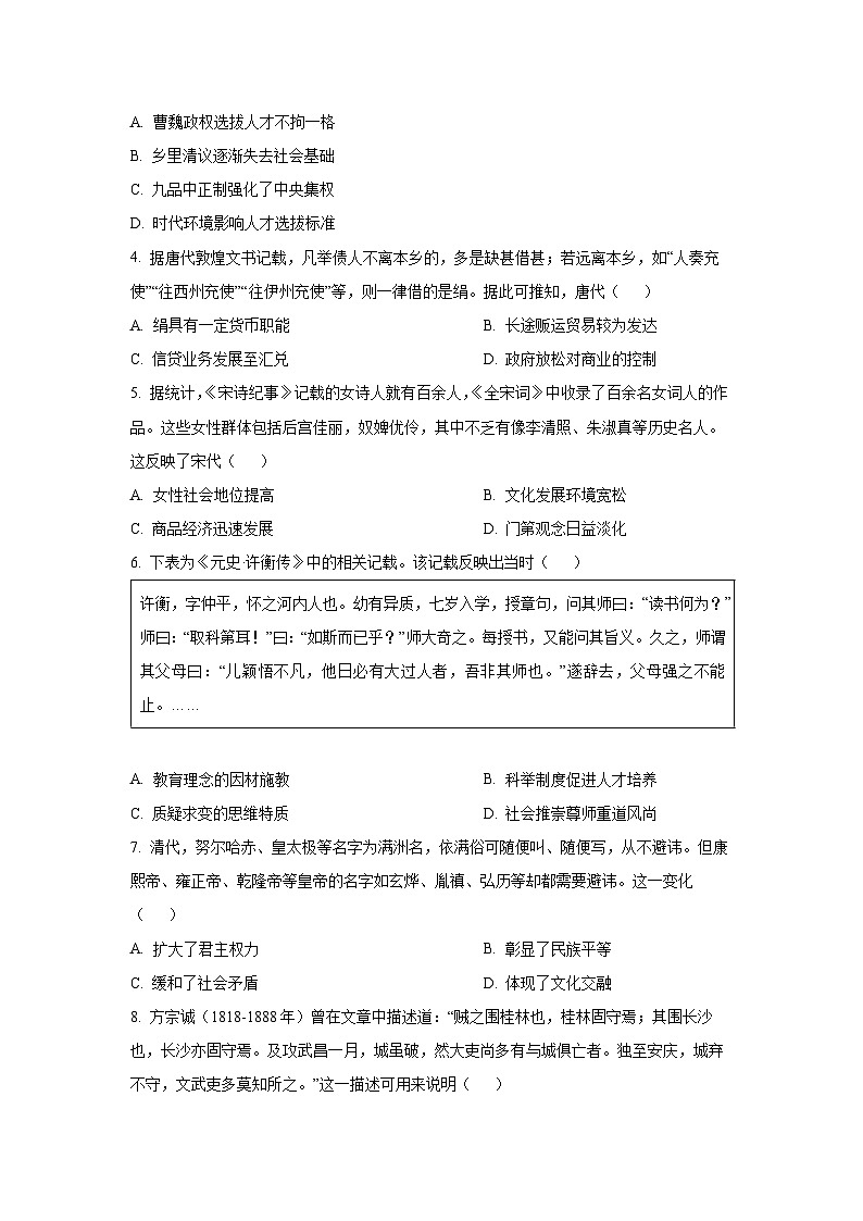 安徽省部分学校2025-2026学年高三上学期期中联考历史试卷（学生版）第2页