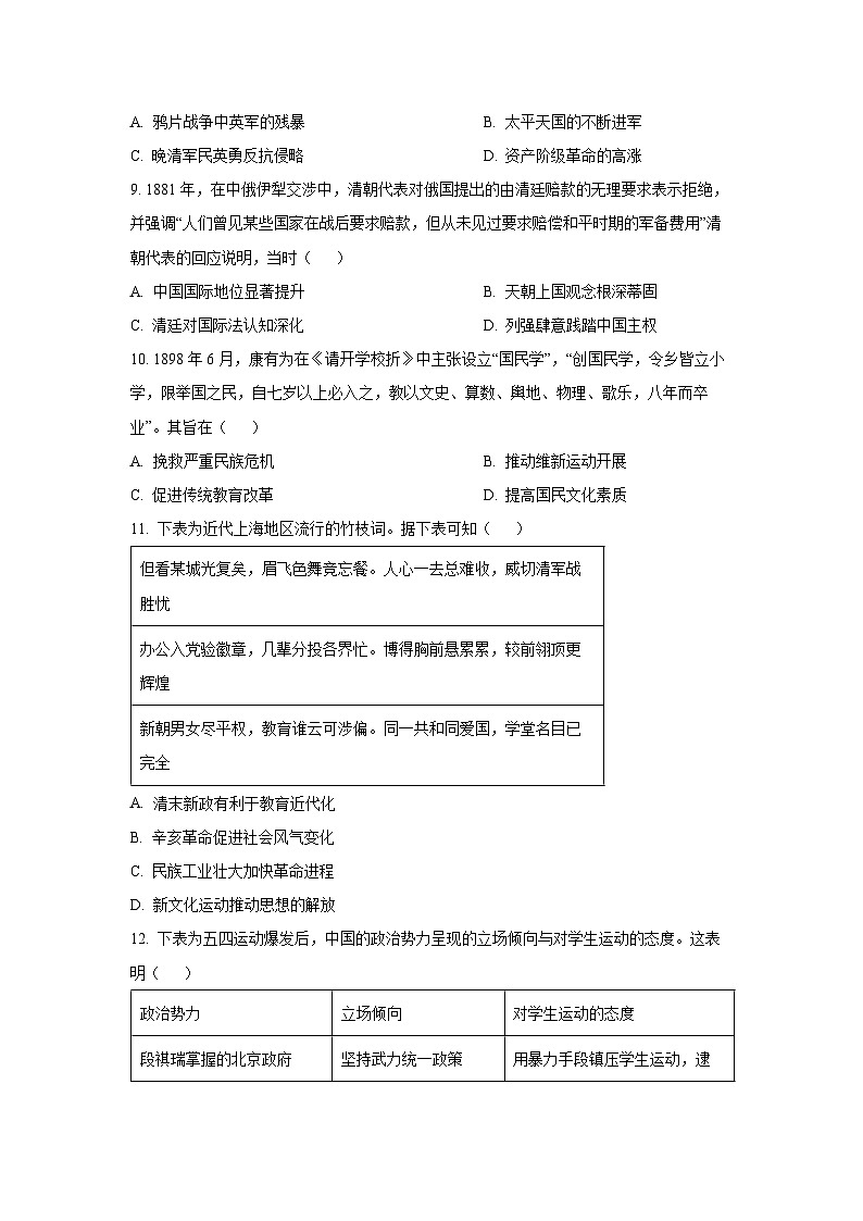 安徽省部分学校2025-2026学年高三上学期期中联考历史试卷（学生版）第3页