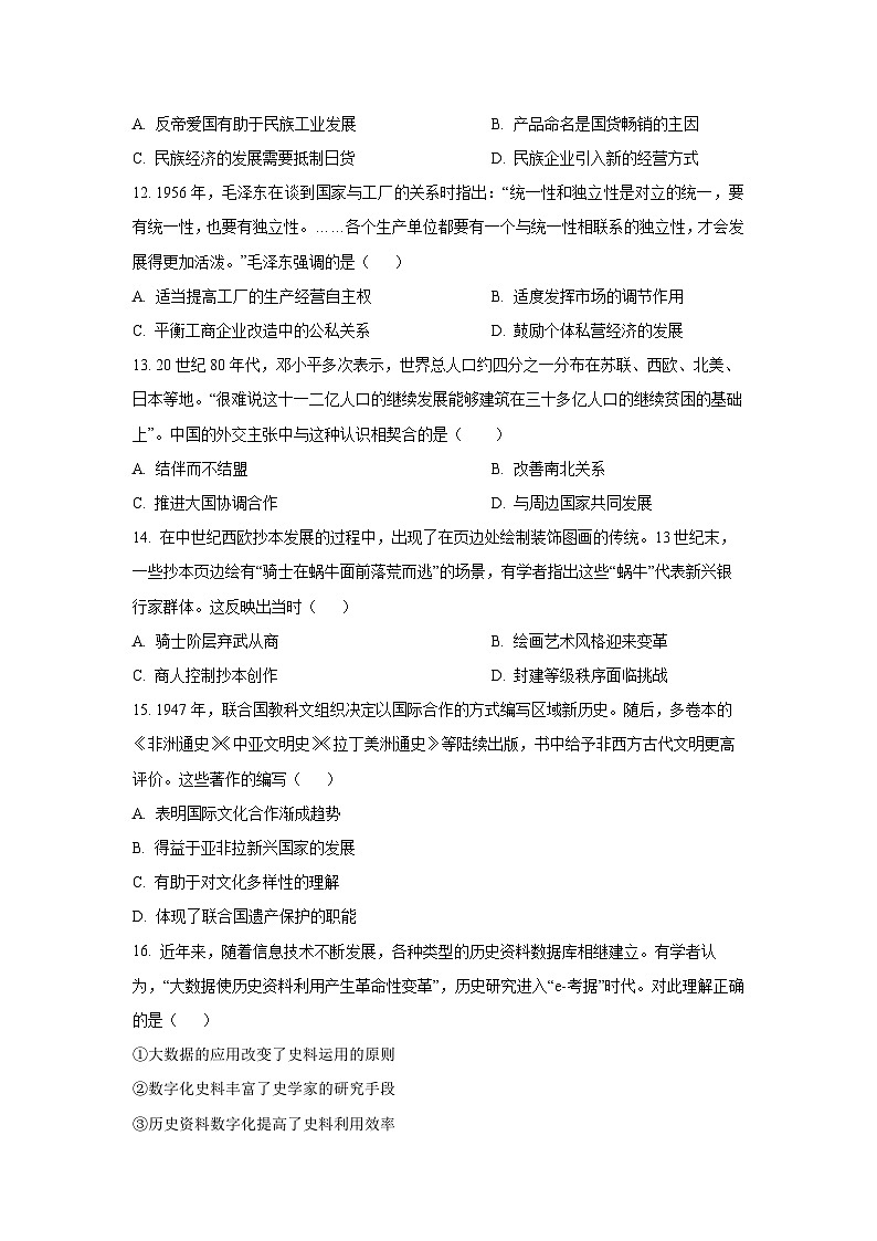 甘肃省兰州市多校2025-2026学年高三上学期期中考试历史试卷（学生版）第3页