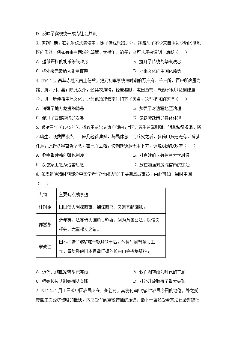 江苏省连云港市赣榆区2025-2026学年高二上学期期中考试历史试卷（学生版）第2页