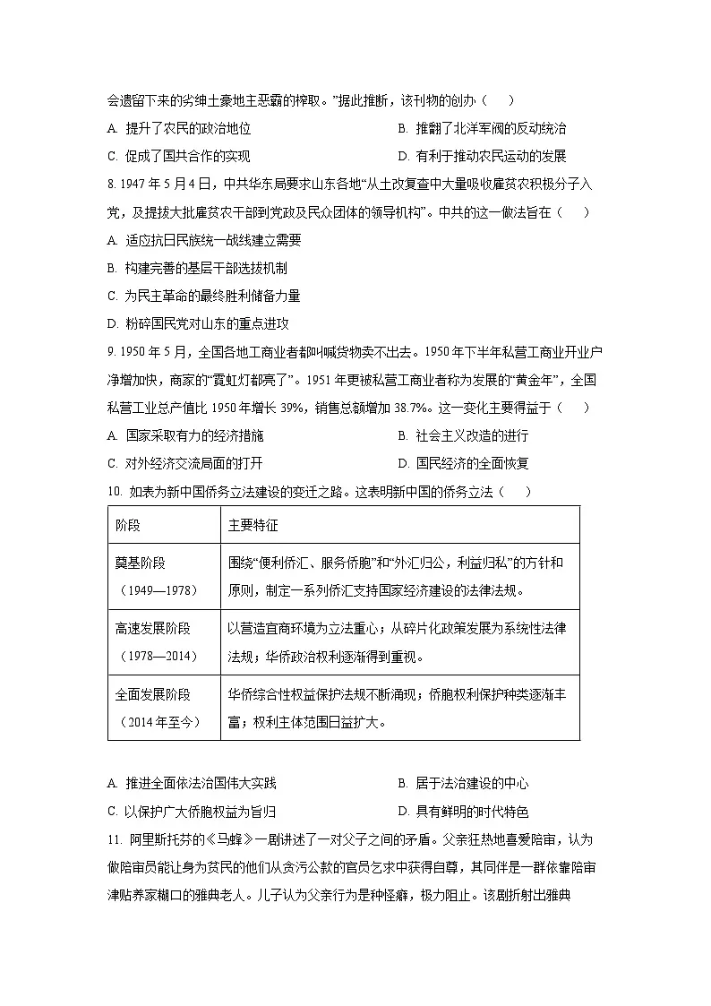 江苏省连云港市赣榆区2025-2026学年高二上学期期中考试历史试卷（学生版）第3页
