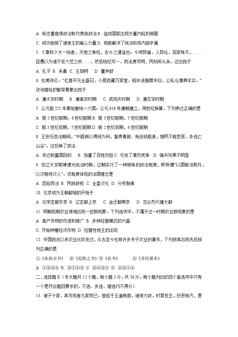 浙江省A9协作体2025-2026学年高一上学期期中联考历史试卷（学生版）第2页