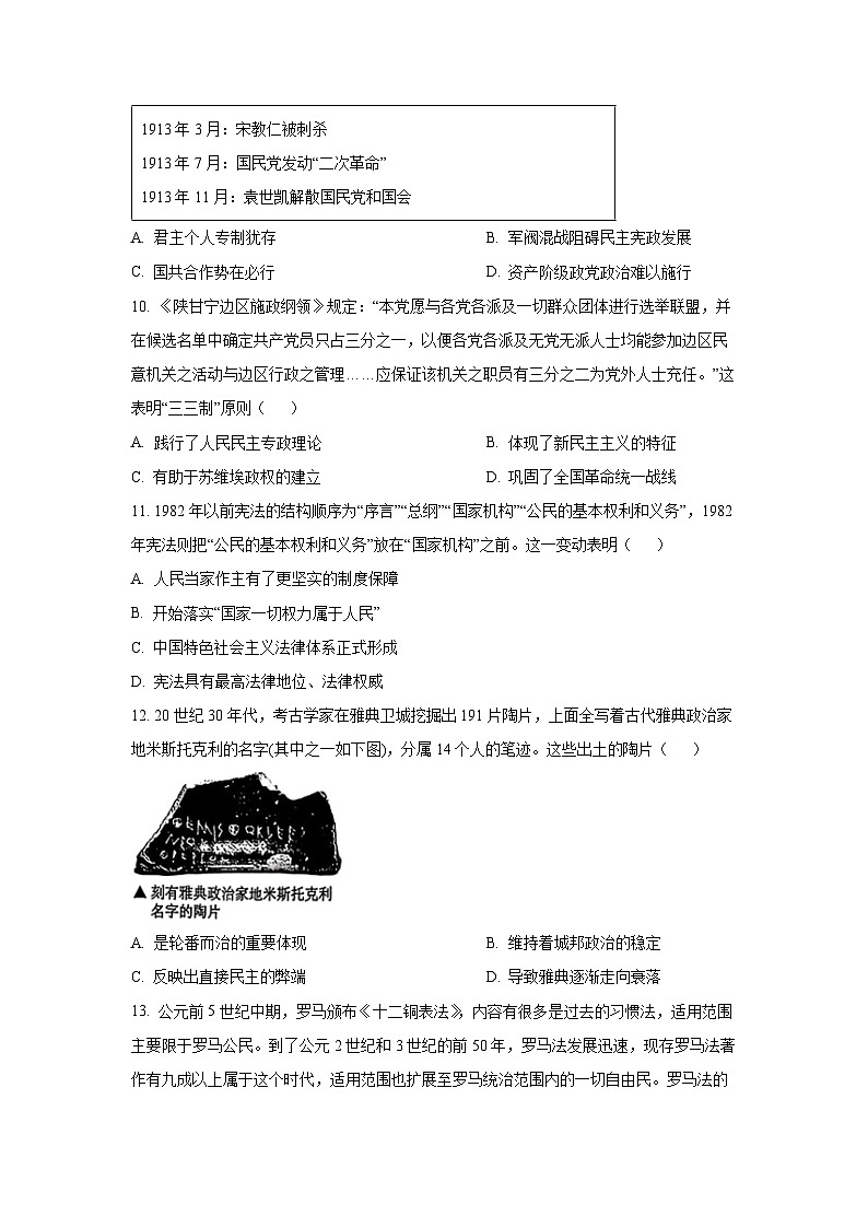 湖南省天壹名校联盟2025-2026学年高二上学期期中考试历史试卷（学生版）第3页