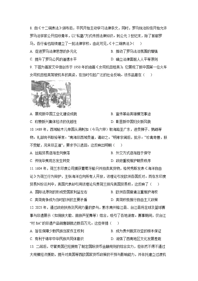 陕西省咸阳市礼泉县2025-2026学年高二上学期期中考试历史试卷（学生版）第3页