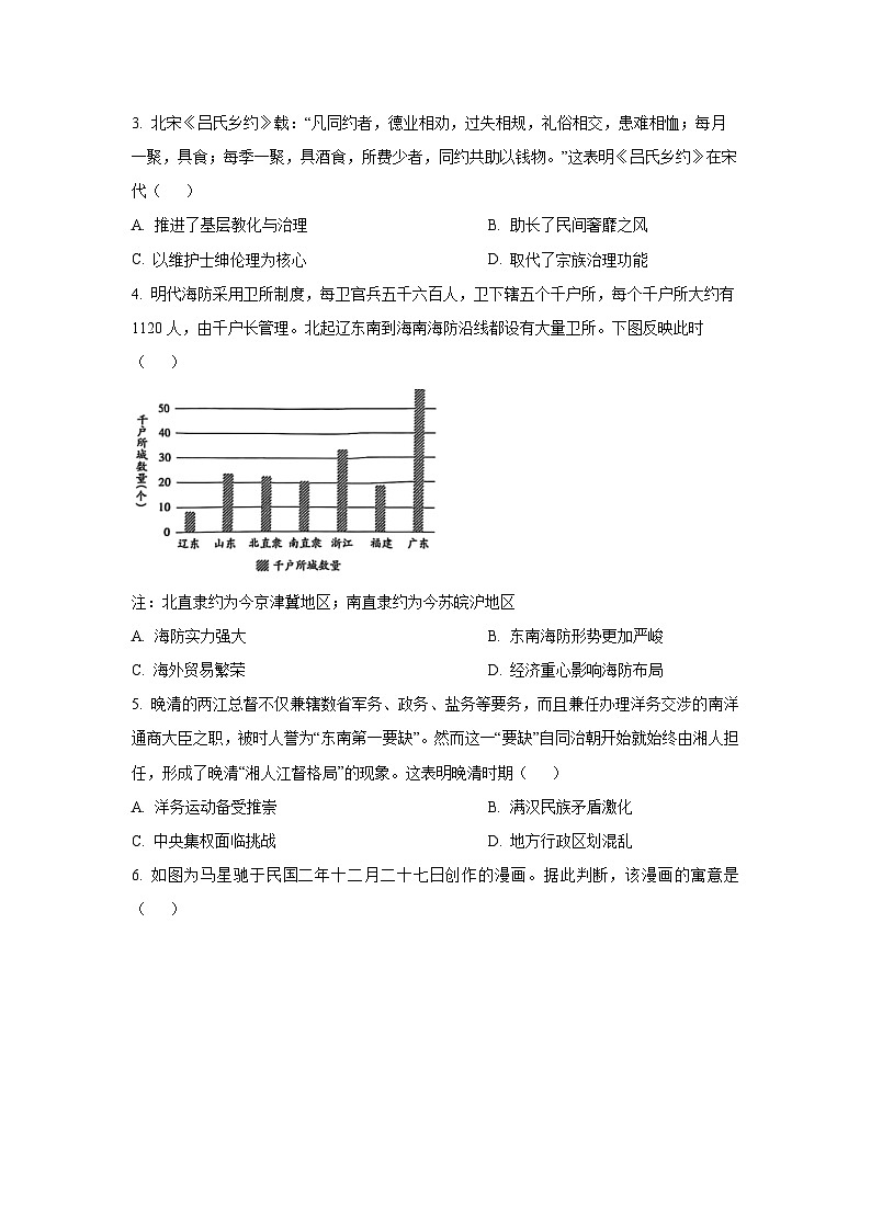 陕西省商洛市部分学校2025-2026学年高二上学期期中考试历史试卷（学生版）第2页