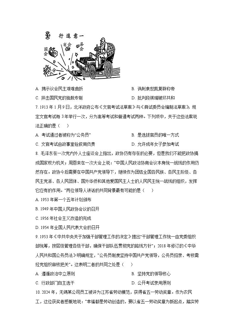 陕西省商洛市部分学校2025-2026学年高二上学期期中考试历史试卷（学生版）第3页