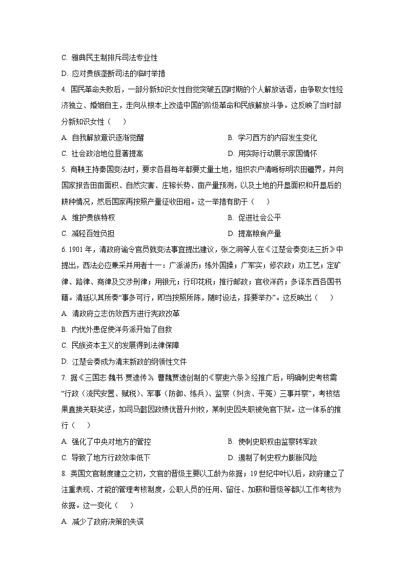 辽宁省辽西重点高中2025-2026学年高二上学期期中考试历史试卷（学生版）第2页