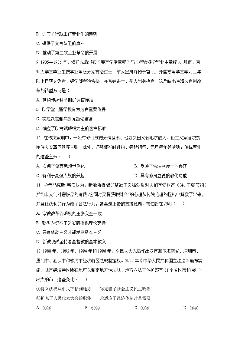 辽宁省辽西重点高中2025-2026学年高二上学期期中考试历史试卷（学生版）第3页