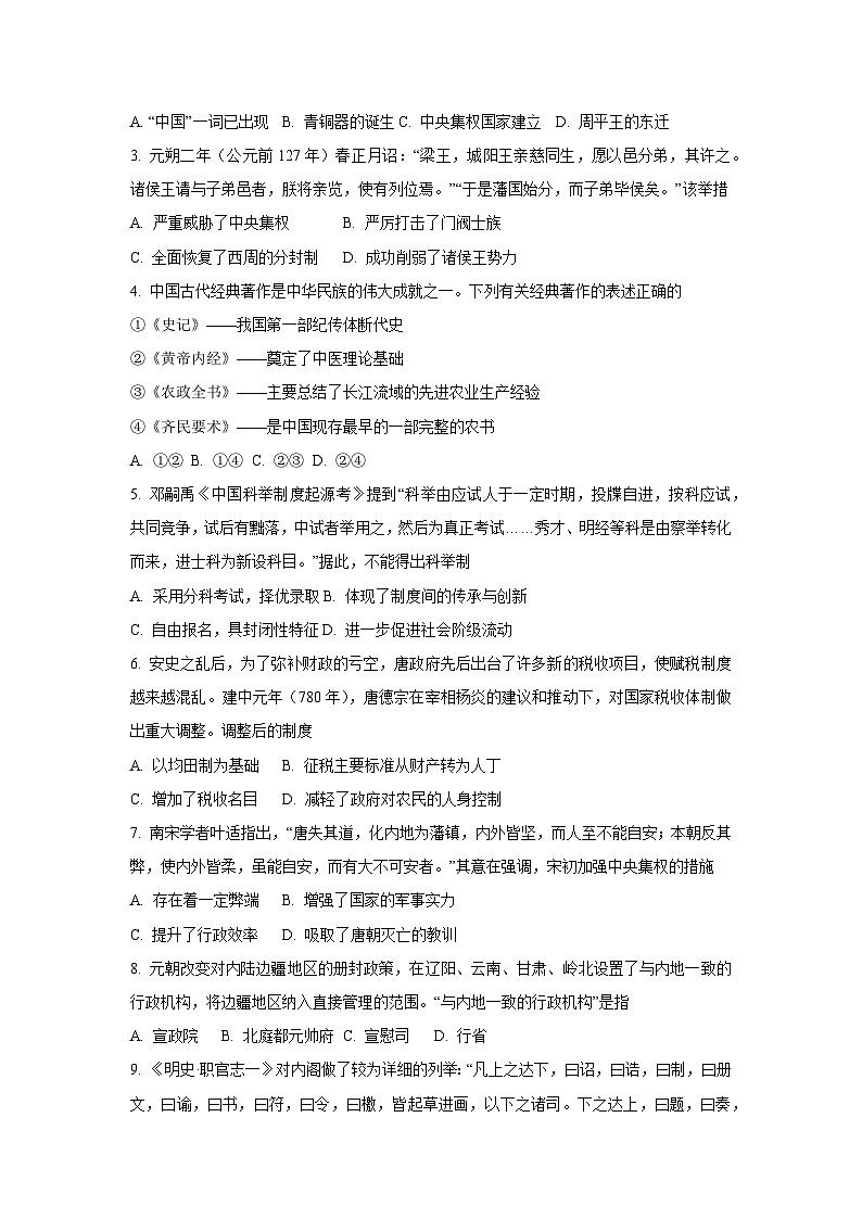 浙江省五湖联盟2025-2026学年高一上学期期中联考历史试卷（学生版）第2页