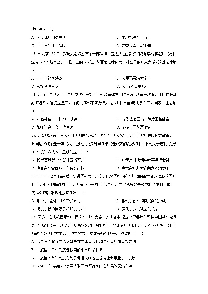 新疆维吾尔自治区喀什地区莎车县2025-2026学年高二上学期期中考试历史试卷（学生版）第3页