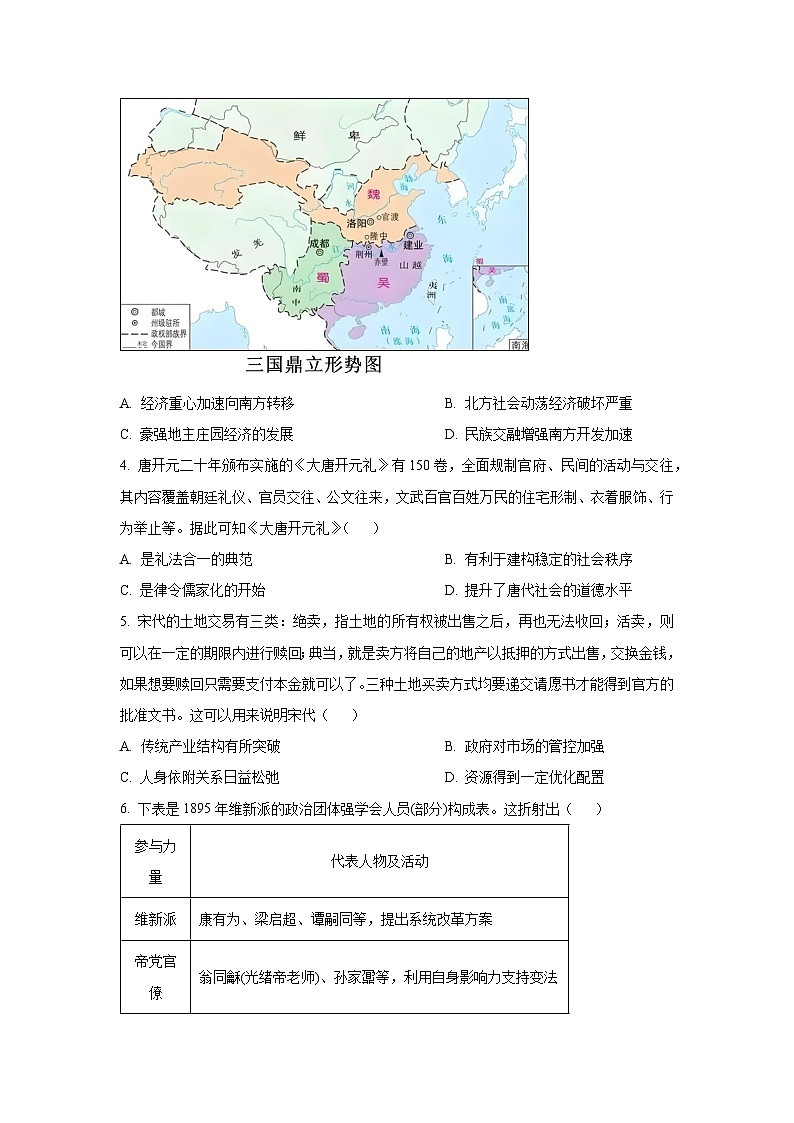 湖南省三新教育联考2025-2026学年高二上学期11月期中考试历史试卷第2页