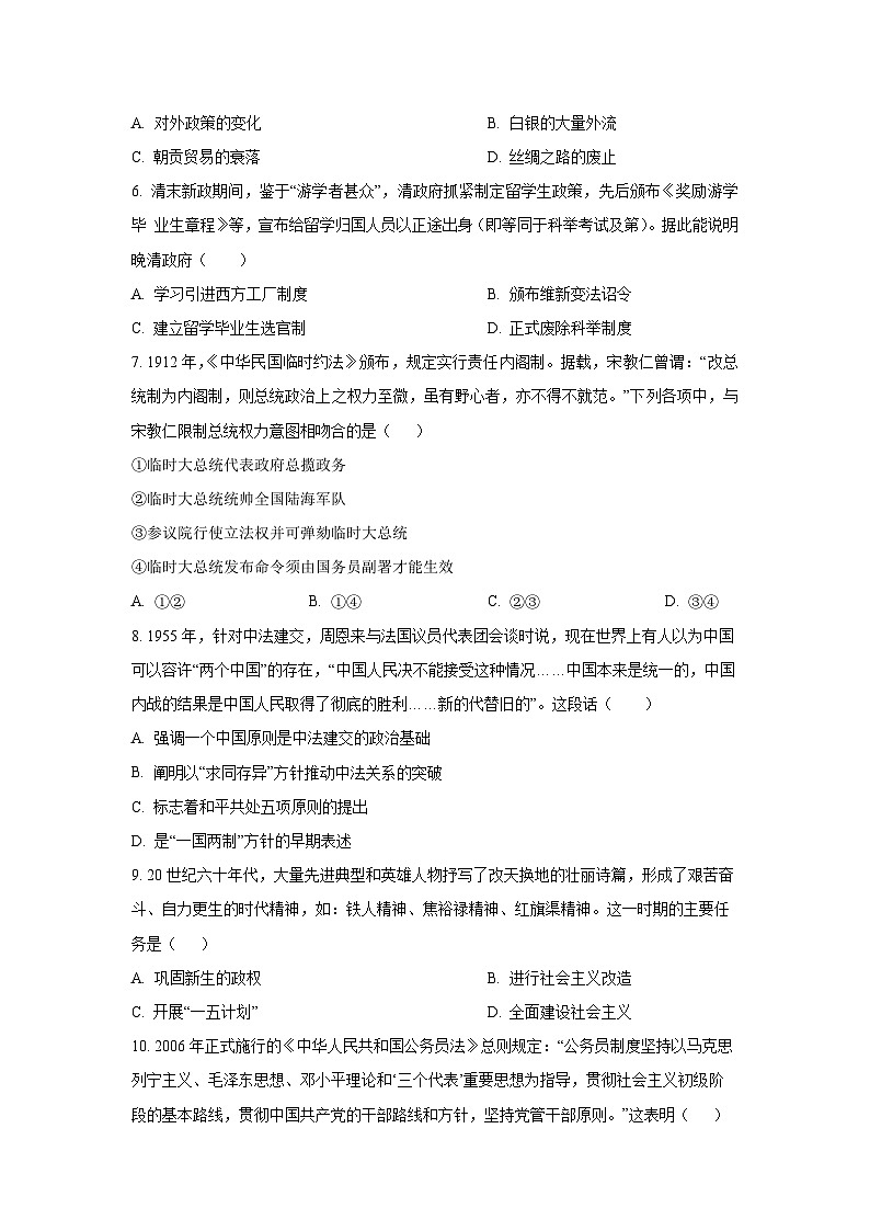天津市河西区2025-2026学年高二上学期期中考试历史试卷（学生版）第2页