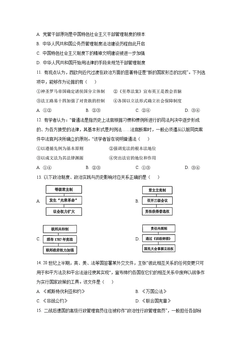 天津市河西区2025-2026学年高二上学期期中考试历史试卷（学生版）第3页