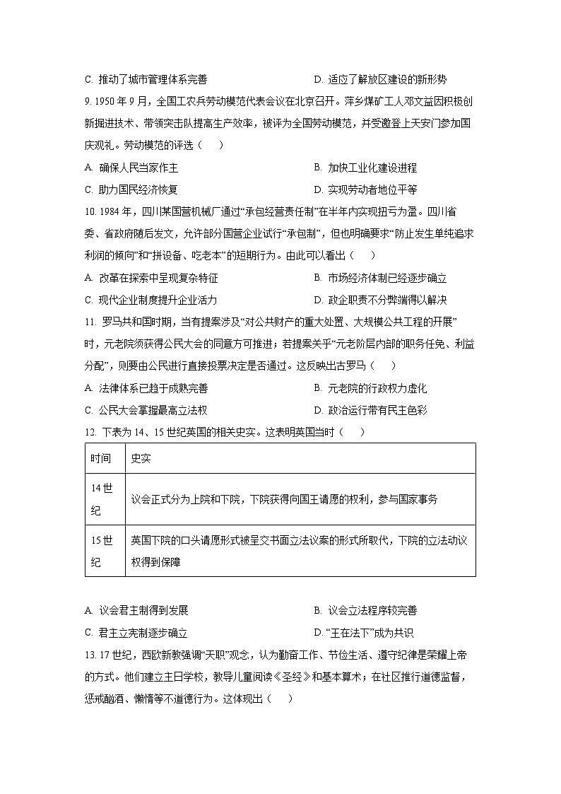 江西省萍乡市2025-2026学年高二上学期期中考试历史试卷（学生版）第3页