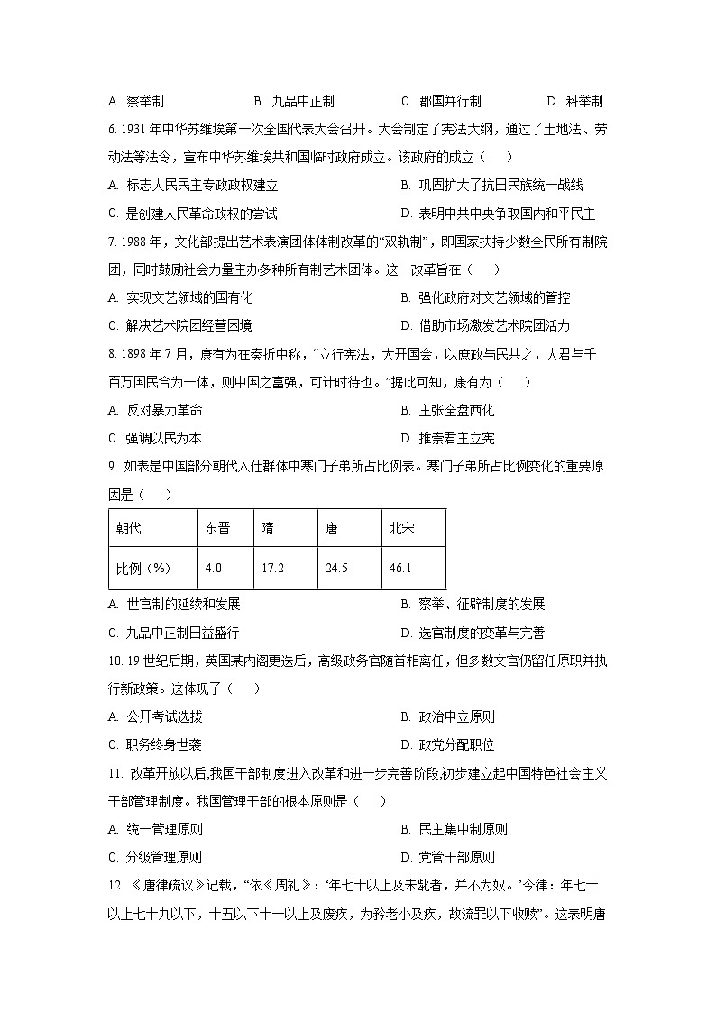 新疆维吾尔自治区喀什地区莎车县2025-2026学年高二上学期期中考试历史试卷（学生版）第2页