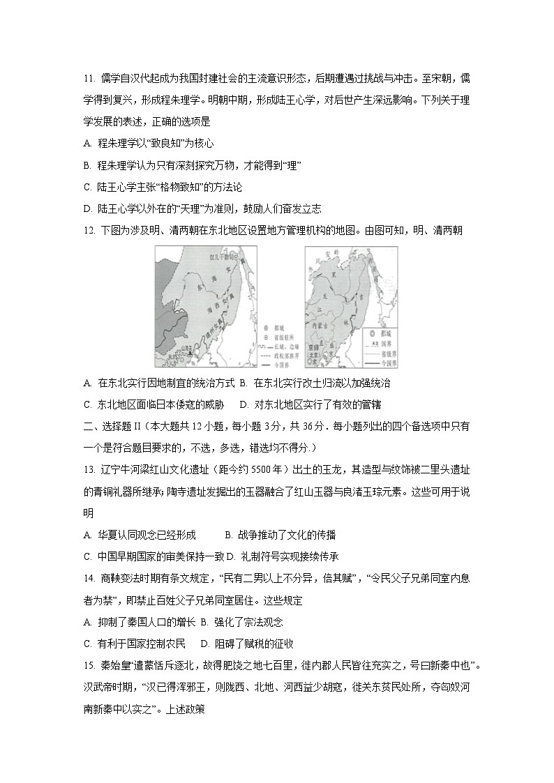 浙江省S9联盟2025-2026学年高一上学期期中联考历史试卷（学生版）第3页