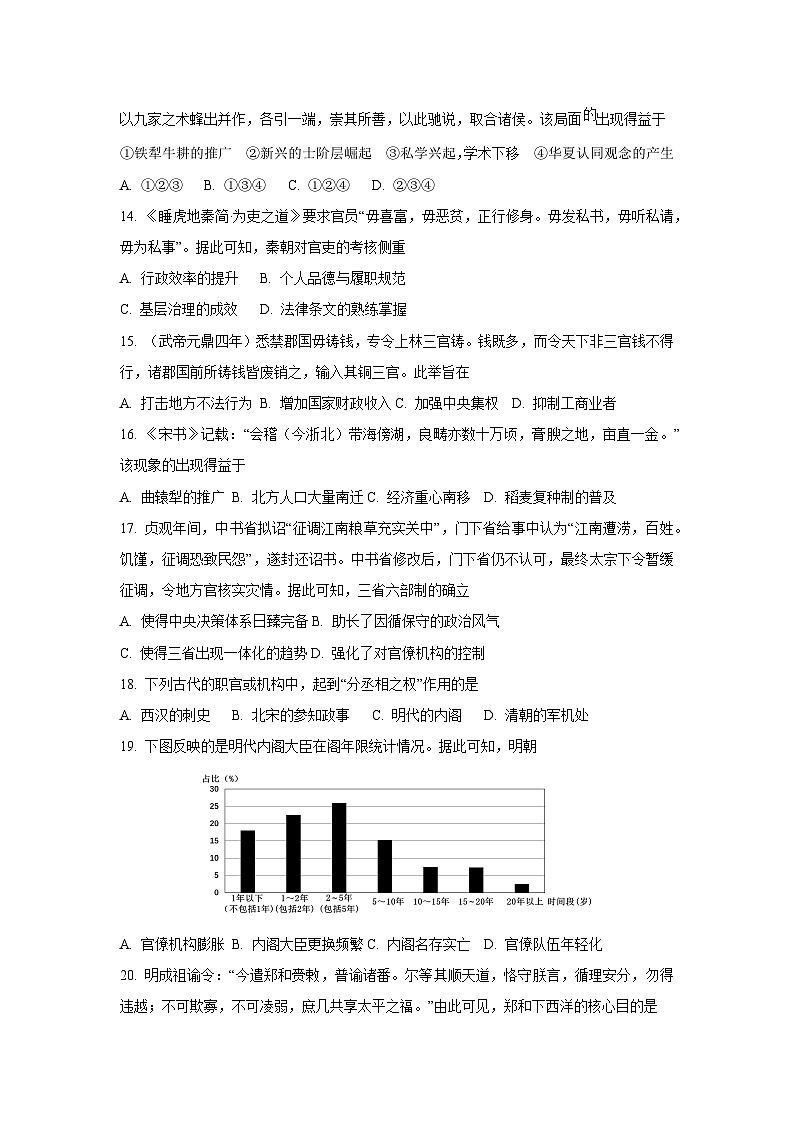 浙江省A9协作体2025-2026学年高一上学期期中联考历史试卷（学生版）第3页