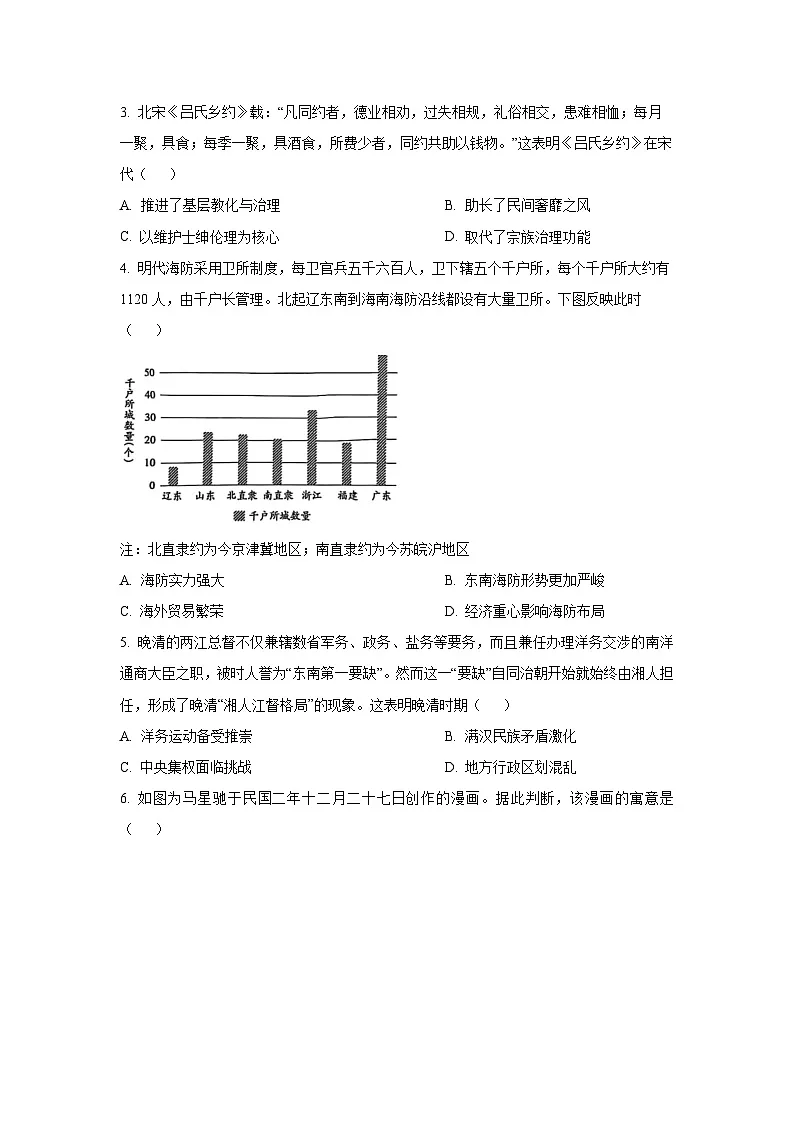 陕西省商洛市部分学校2025-2026学年高二上学期期中考试历史试卷（学生版）第2页