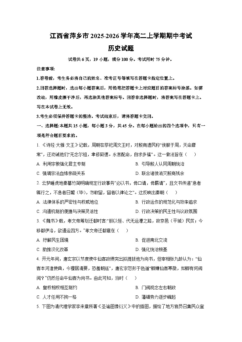 江西省萍乡市2025-2026学年高二上学期期中考试历史试卷（学生版）第1页