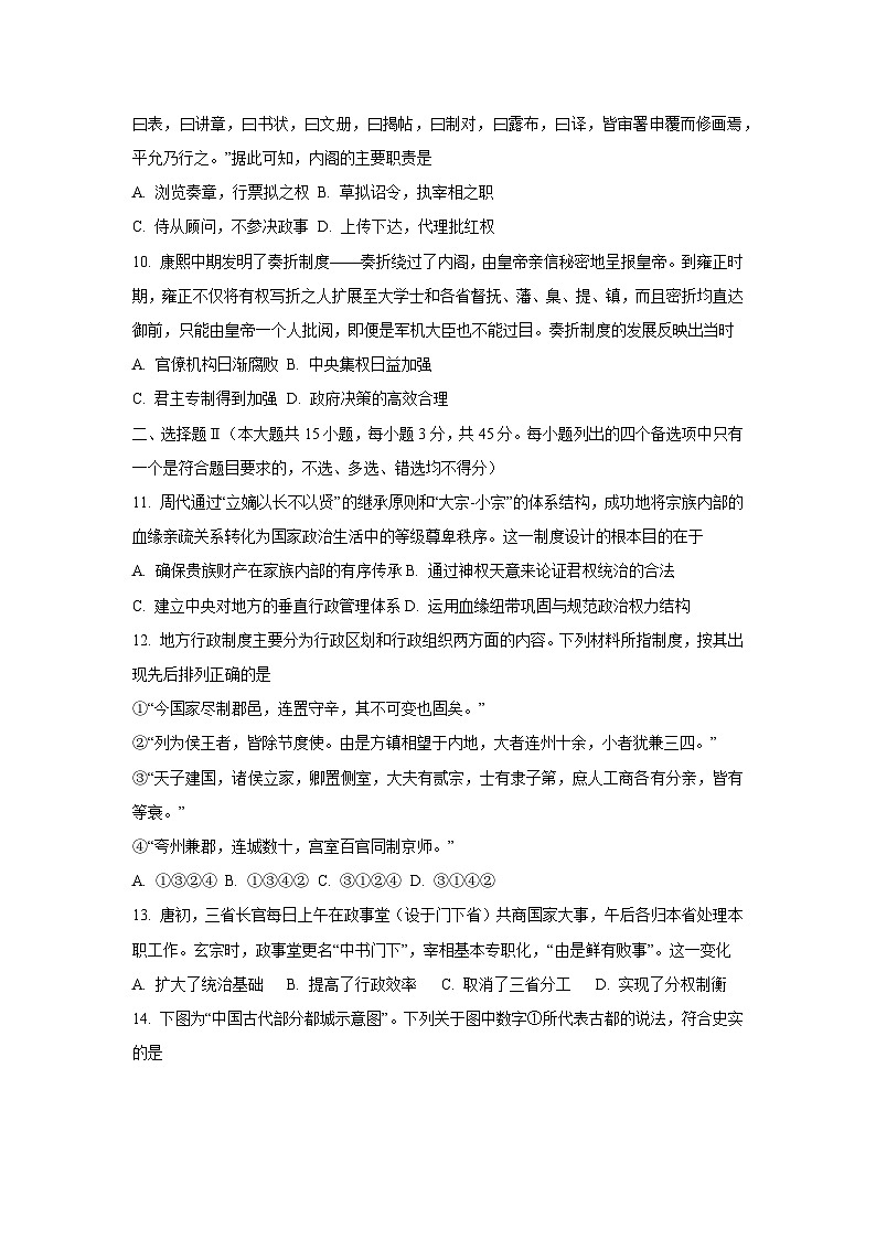 浙江省五湖联盟2025-2026学年高一上学期期中联考历史试卷（学生版）第3页