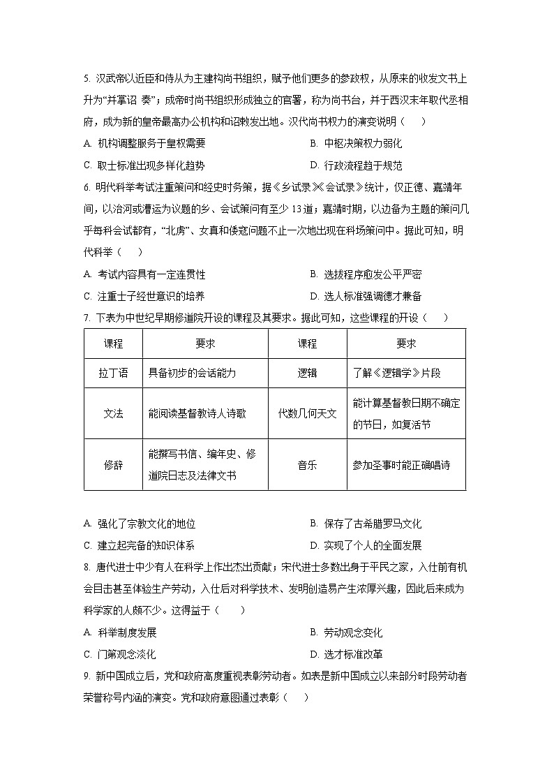 湖南省湘西土家族苗族自治州2025—2026学年高二上学期期中仿真考试历史试卷（学生版）第2页