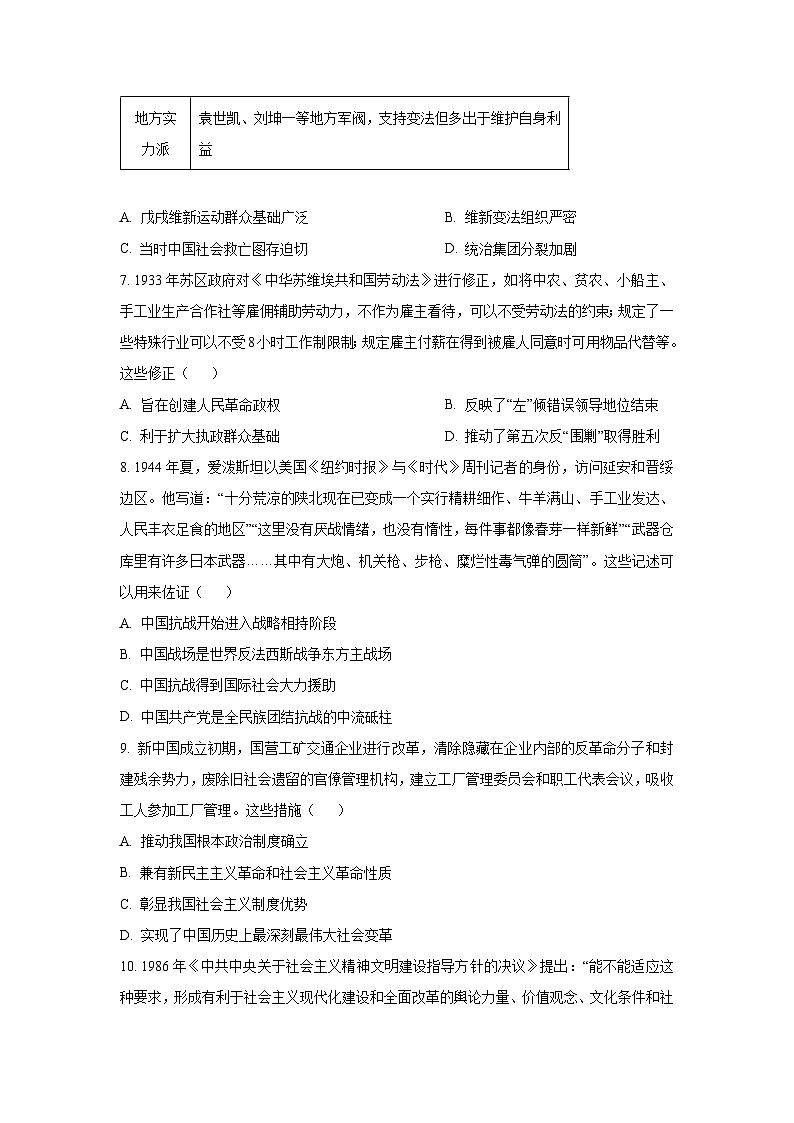 湖南省三新教育联考2025-2026学年高二上学期11月期中考试历史试卷（学生版）第3页