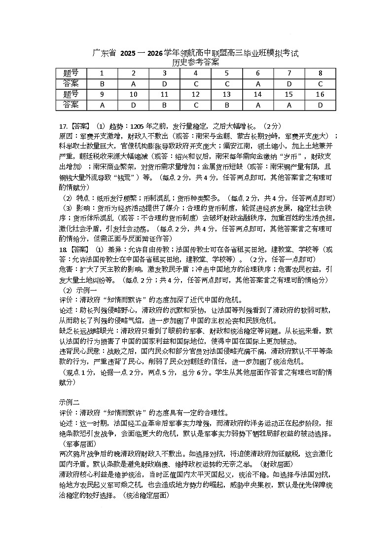 高三12月联考历史 26届12月广东领航高三·历史答案第1页