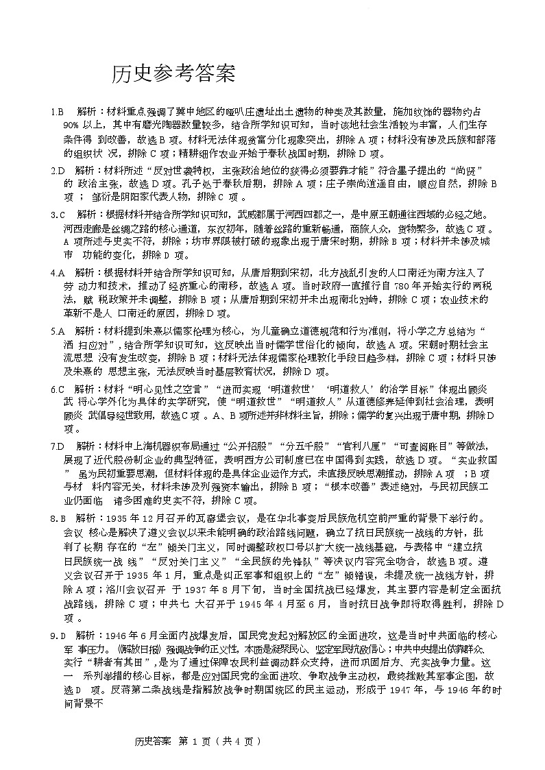 河北省唐山市十校2025-2026学年高三上学期12月期中考试历史试题 历史答案第1页