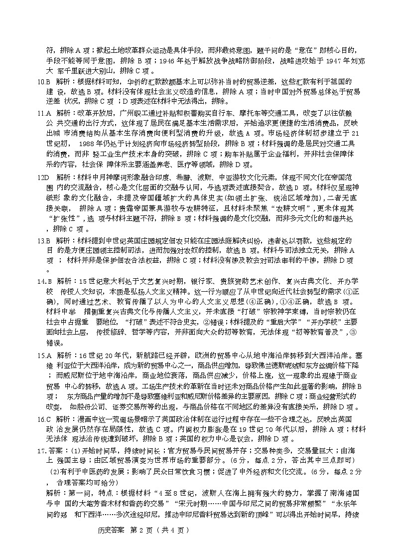 河北省唐山市十校2025-2026学年高三上学期12月期中考试历史试题 历史答案第2页