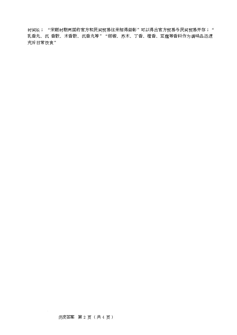 河北省唐山市十校2025-2026学年高三上学期12月期中考试历史试题 历史答案第3页