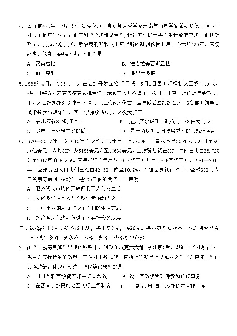 浙江省金华市、丽水市、衢州市十二校2026届高三第一次联考(金丽衢一模) 历史试题+答案第2页