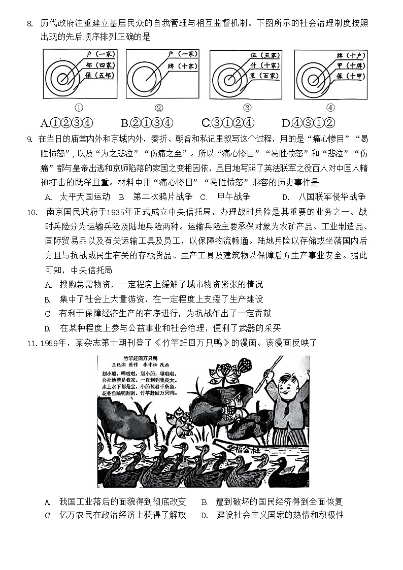 浙江省金华市、丽水市、衢州市十二校2026届高三第一次联考(金丽衢一模) 历史试题+答案第3页