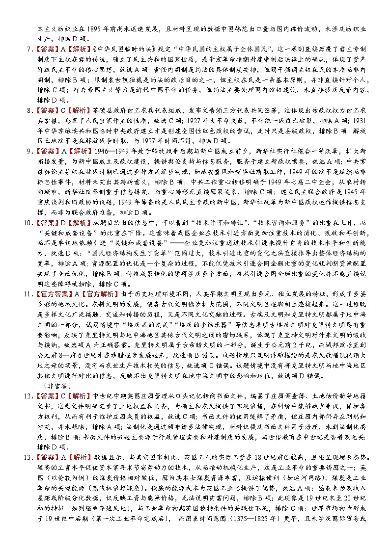荆州中学_2025-2026_学年高三上学期_11月月考历史答案第2页
