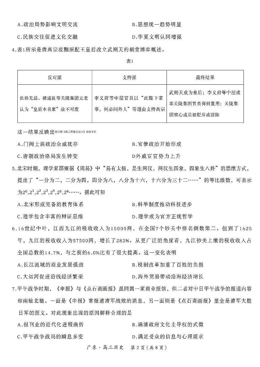 广东领航高中联盟2026届高三上学期12月联考历史试题及答案第2页