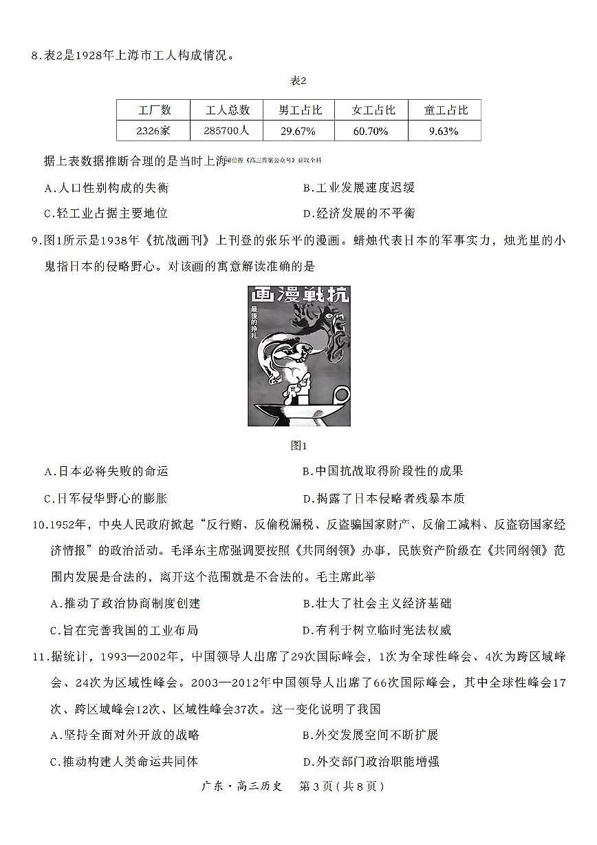 广东领航高中联盟2026届高三上学期12月联考历史试题及答案第3页