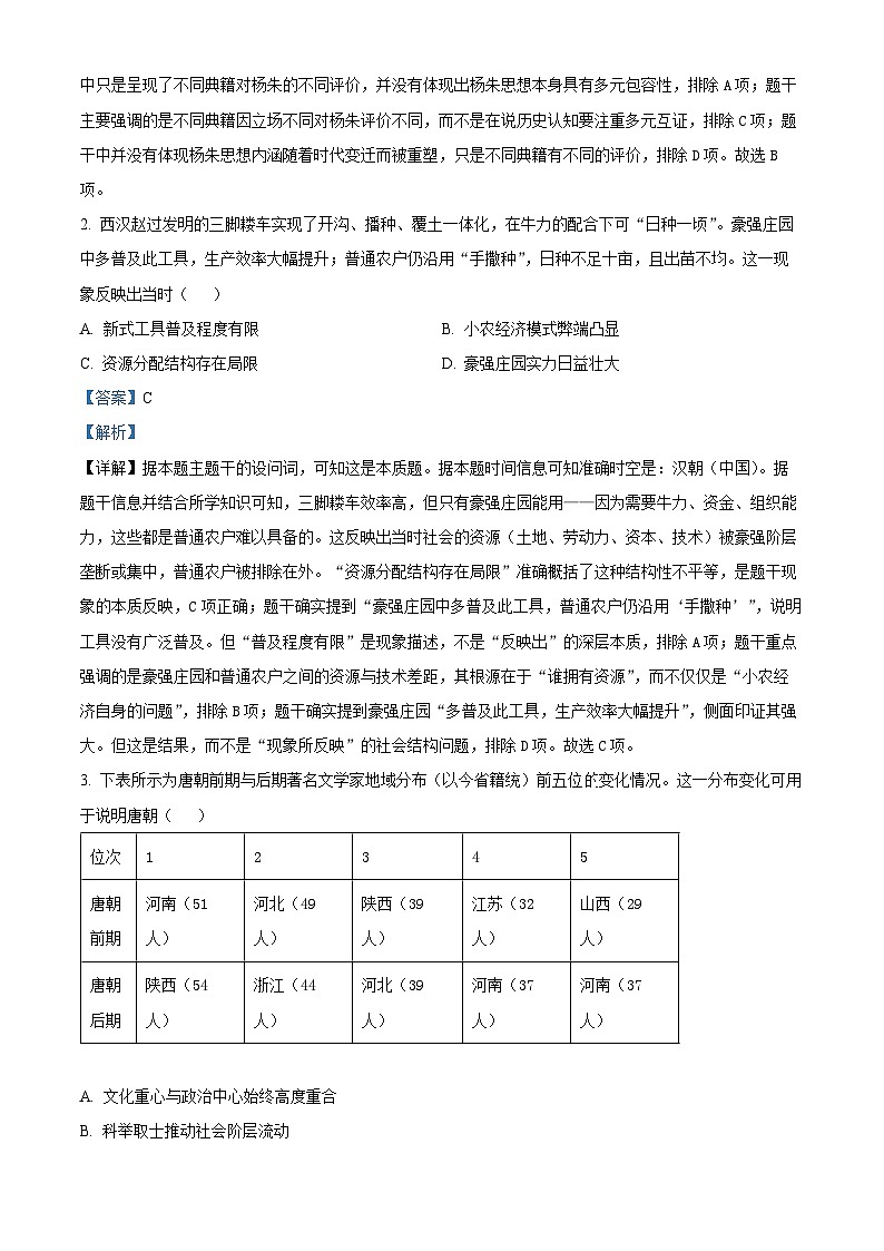 江西省宜春市十校协作体2025-2026学年高三上学期第一次联考（期中）历史试题   Word版含解析第2页