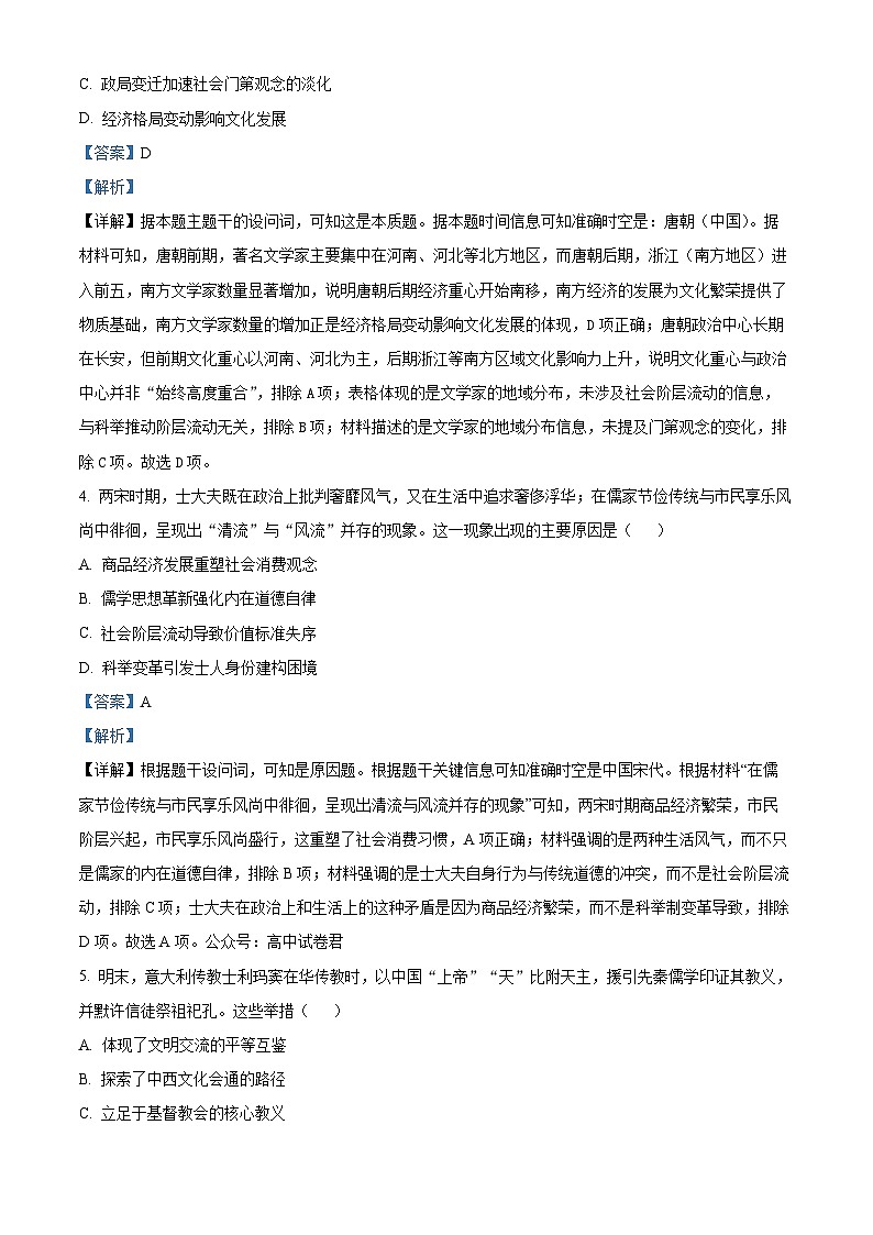 江西省宜春市十校协作体2025-2026学年高三上学期第一次联考（期中）历史试题   Word版含解析第3页