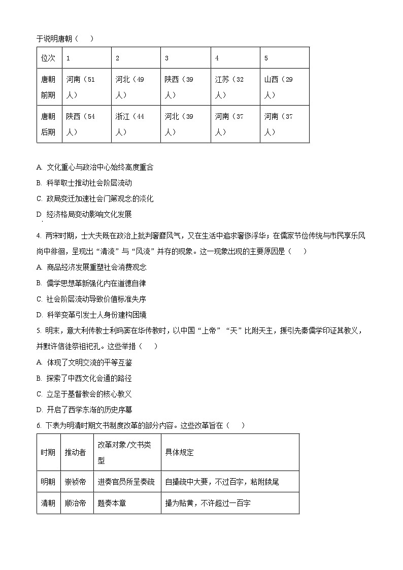江西省宜春市十校协作体2025-2026学年高三上学期第一次联考（期中）历史试题   Word版无答案第2页