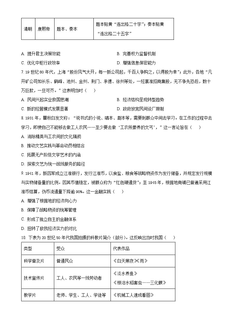 江西省宜春市十校协作体2025-2026学年高三上学期第一次联考（期中）历史试题   Word版无答案第3页