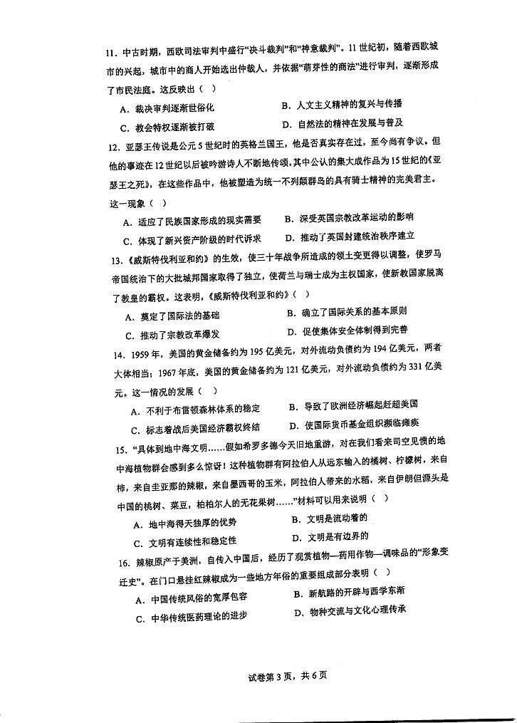 江苏省泰州中学2023-2024学年高二上学期第二次月考 历史含答案第3页