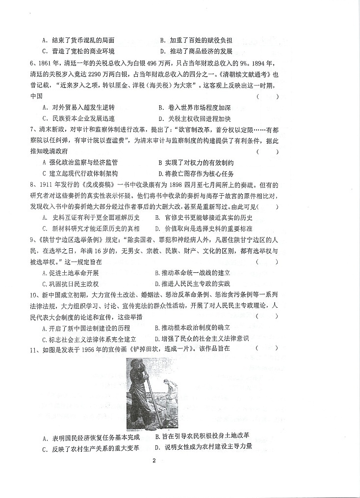 江苏省泰州中学2023-2024学年高二上学期第一次月度检测+历史+ 答案第2页