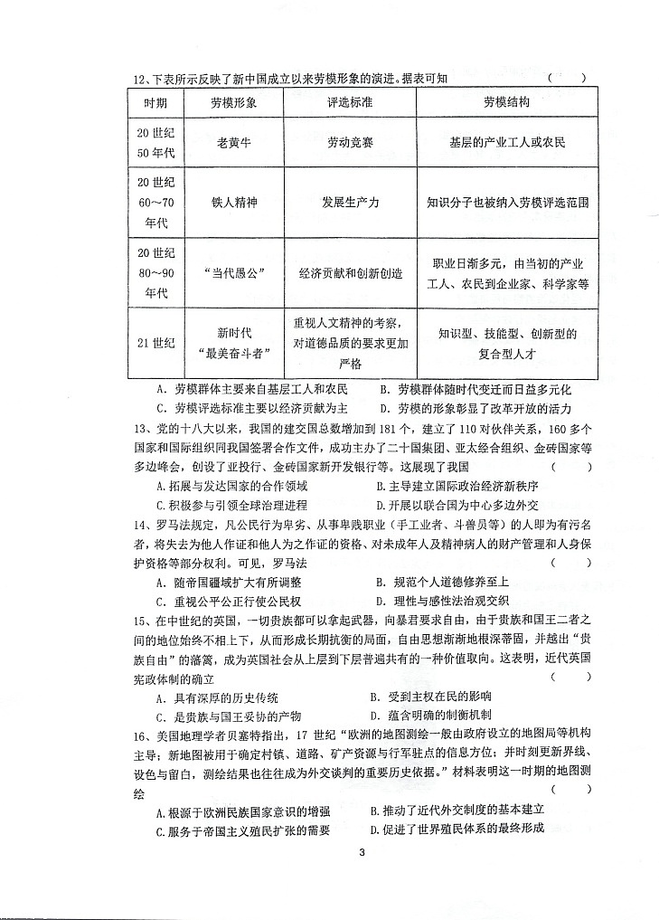 江苏省泰州中学2023-2024学年高二上学期第一次月度检测+历史+ 答案第3页